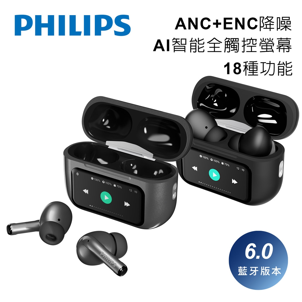PHILIPS 飛利浦 AI智能全觸控螢幕ANC+ENC主動降噪藍牙6.0耳機-TAT2630