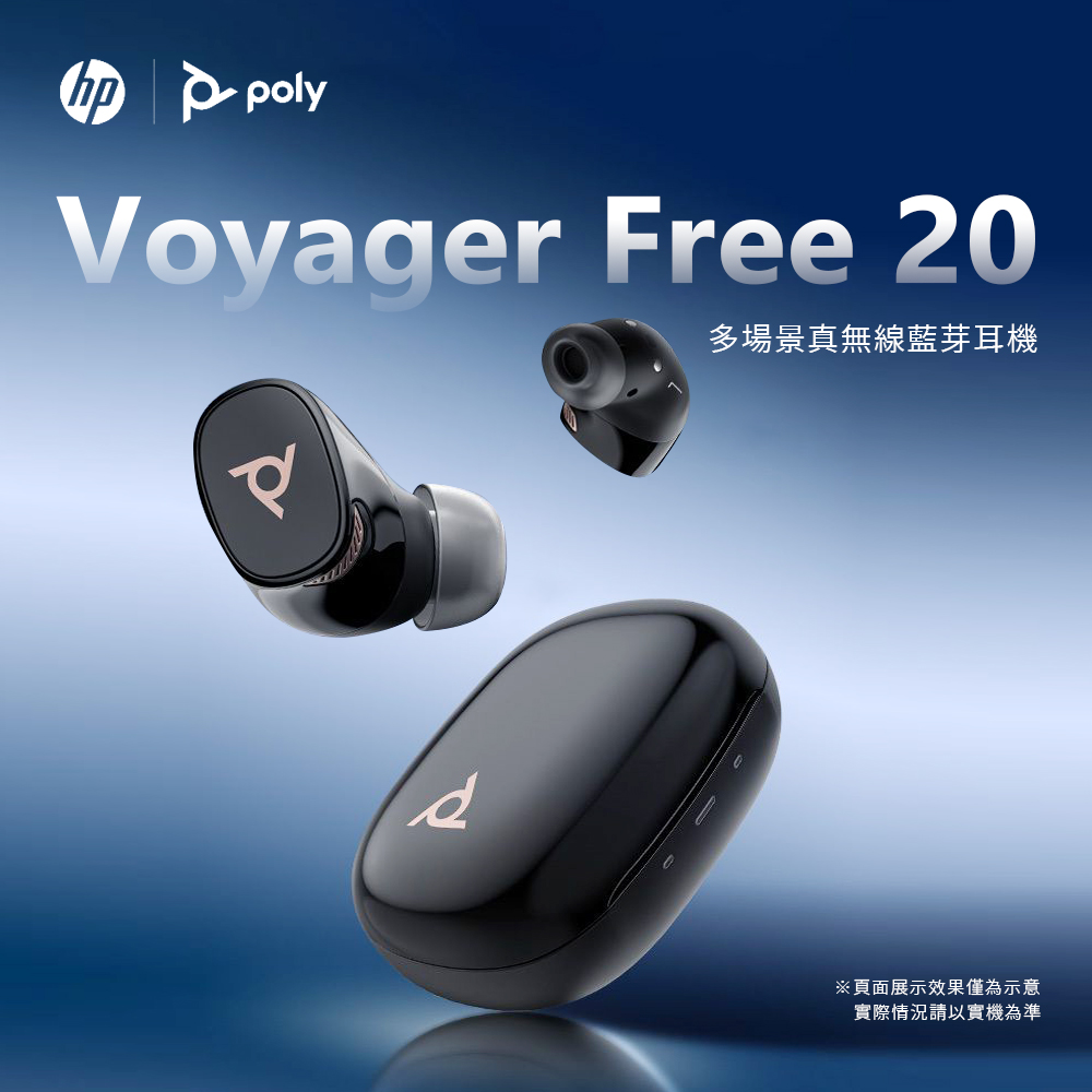 Poly Voyager Free 20 多場景雙降噪真無線藍牙耳機  曜石黑/銀河灰