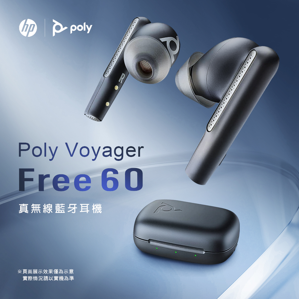 Poly Voyager Free 60 智慧降噪真無線藍牙耳機 耳塞式