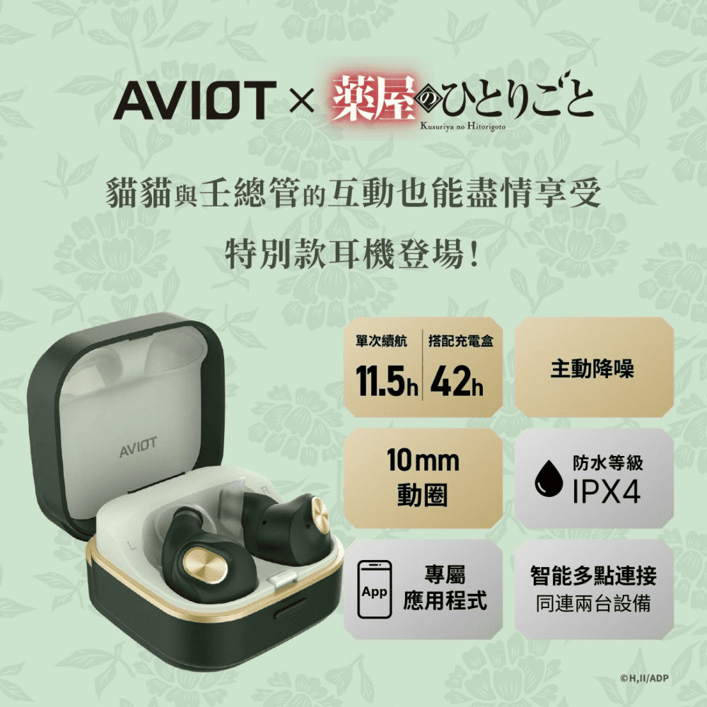 AVIOT X《藥師少女的獨語》聯名耳機 TE-Q3-KSR 真無線藍牙耳機(官方授權)