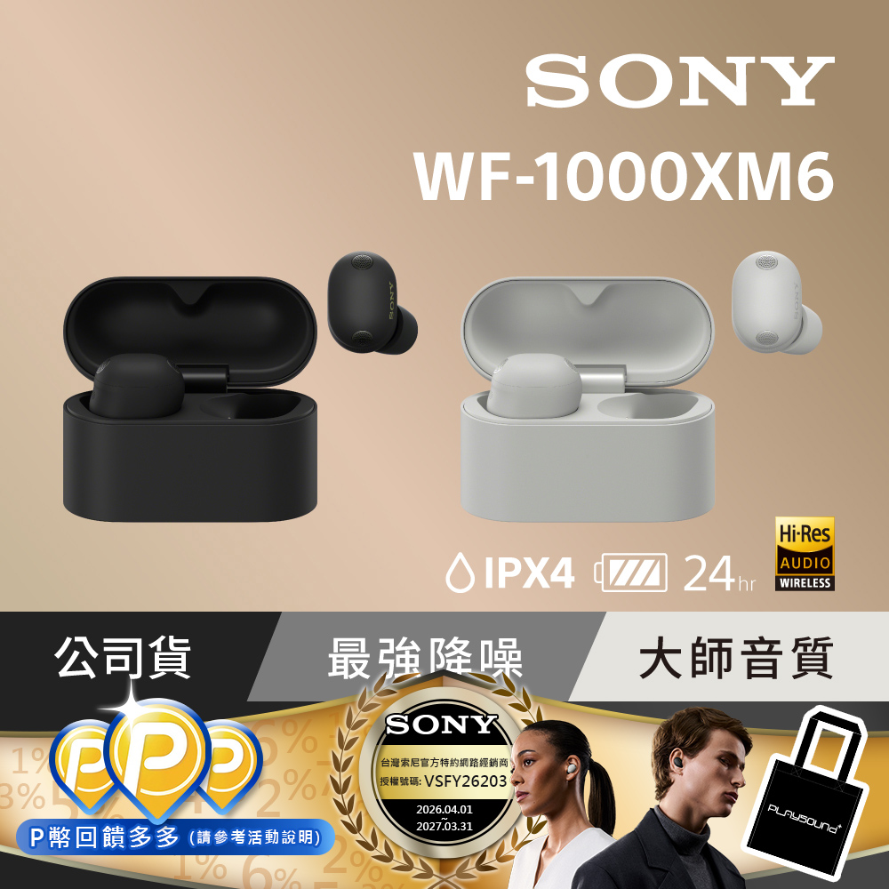 SONY 索尼 WF-1000XM6 旗艦真無線藍牙耳機 (公司貨 保固12+6個月)