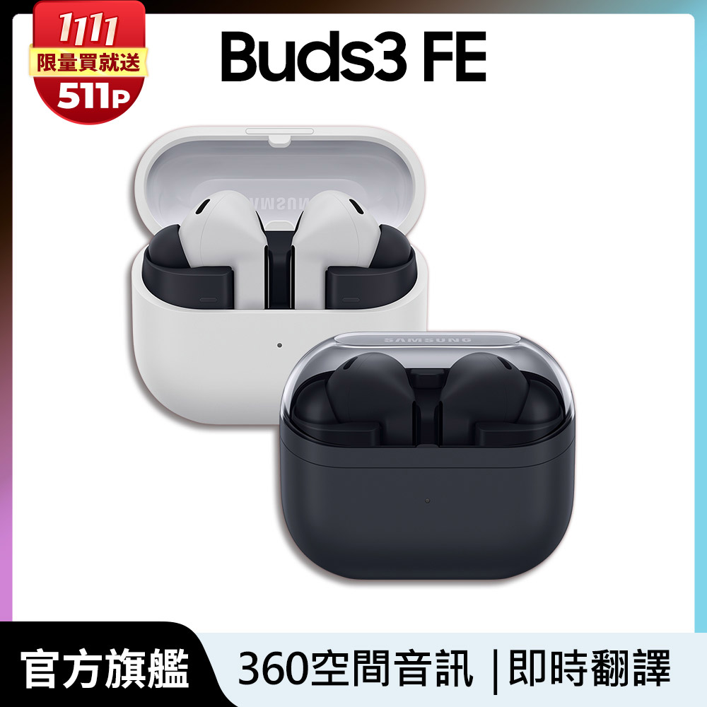 Samsung 三星 Galaxy Buds3 FE SM-R420 真無線藍牙耳機