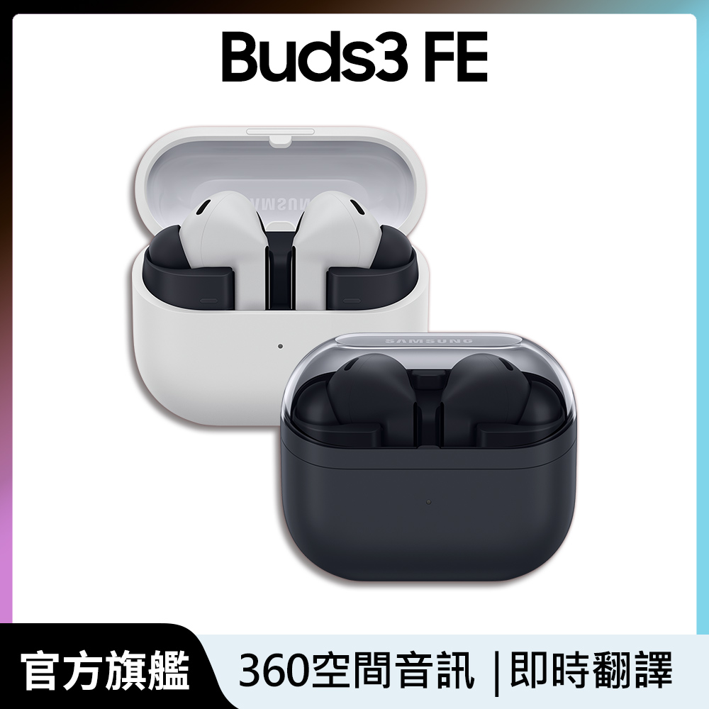 Samsung 三星 Galaxy Buds3 FE SM-R420 真無線藍牙耳機
