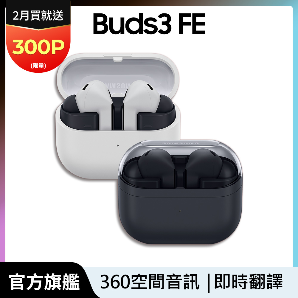 Samsung 三星 Galaxy Buds3 FE SM-R420 真無線藍牙耳機