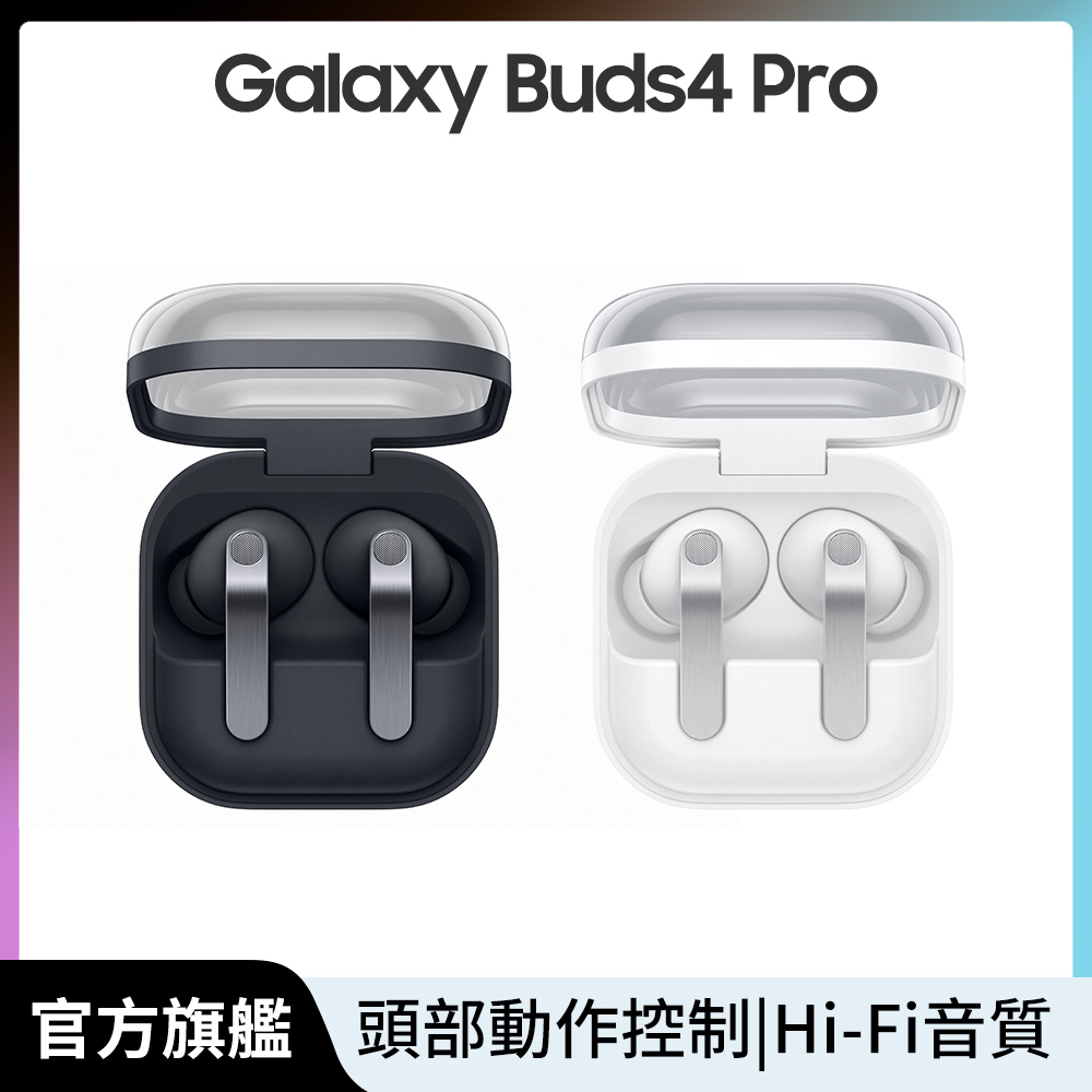 Samsung 三星 Galaxy Buds4 Pro SM-R640 真無線藍牙耳機