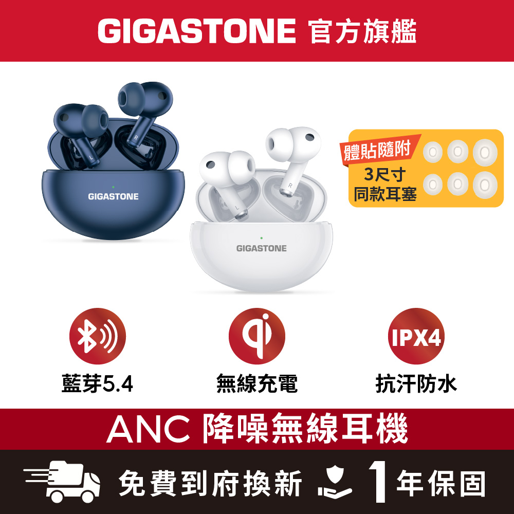 Gigastone 立達 True Wireless真無線降噪藍牙耳機TAQ1