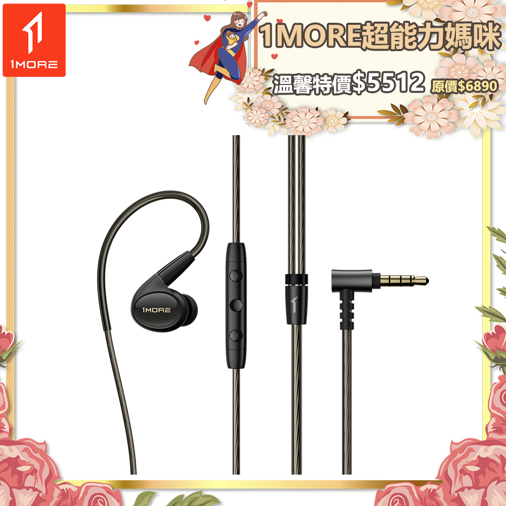 1MORE 萬魔聲學 五單元入耳式有線耳機 P50 / EH904