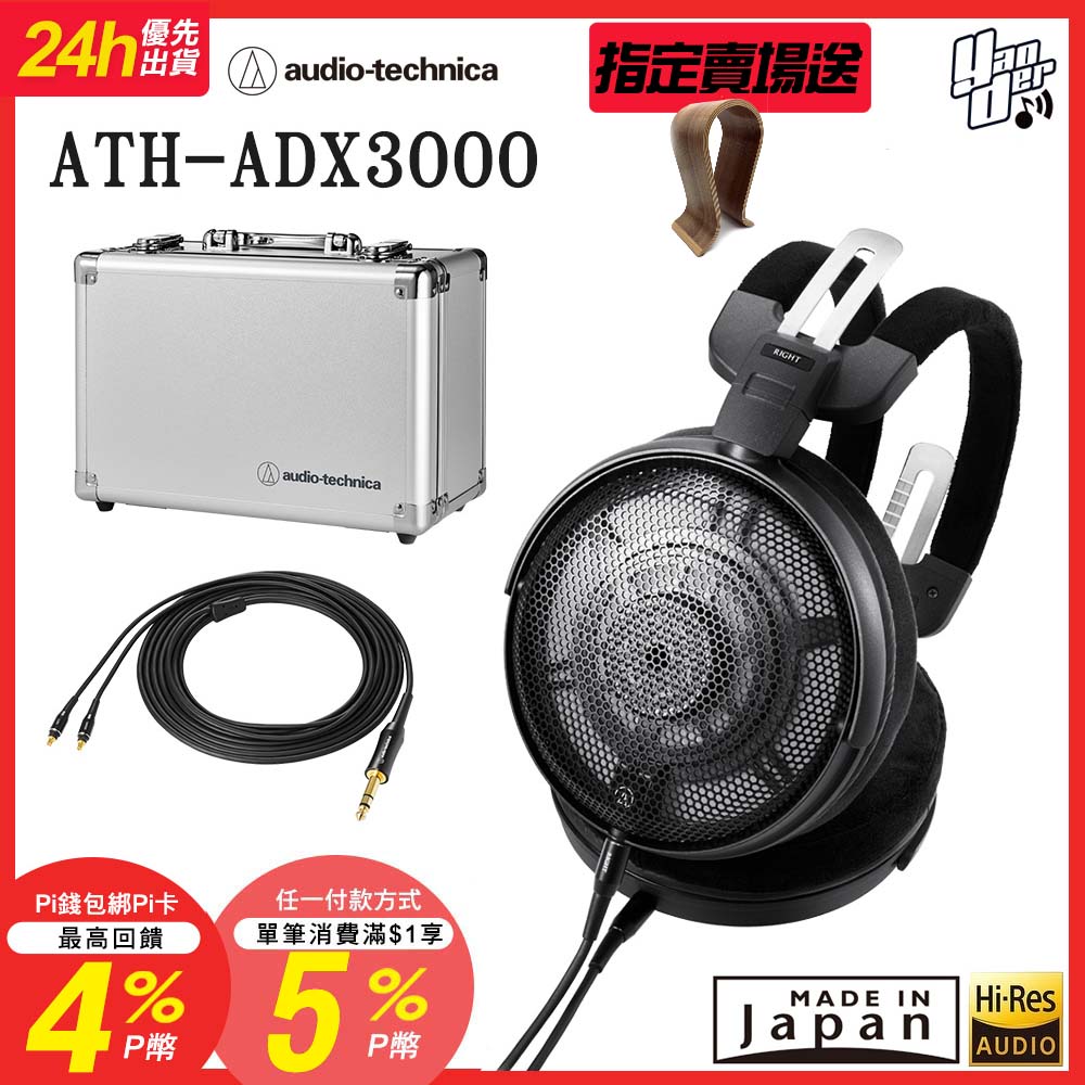 audio-technica 鐵三角 ATH-ADX3000 AIR DYNAMIC開放式耳機
