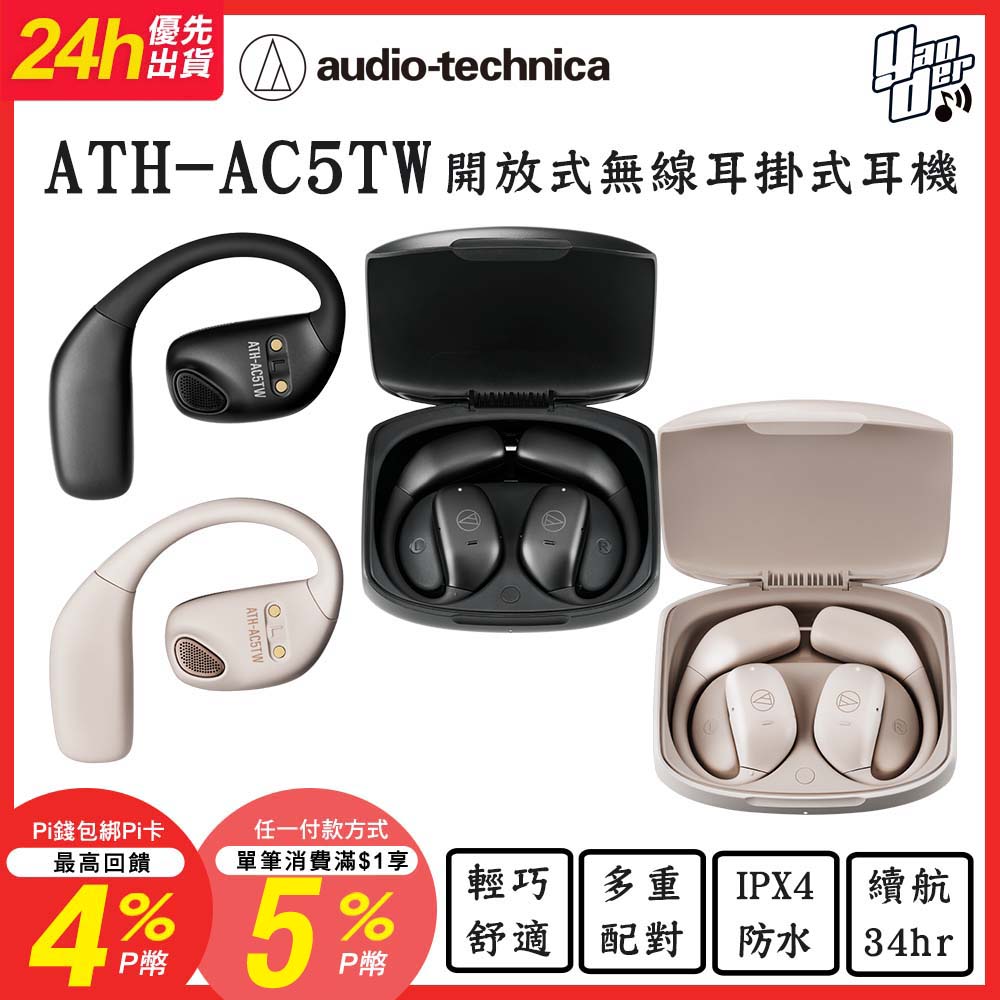 audio-technica 鐵三角 ATH-AC5TW 開放式無線耳掛式耳機