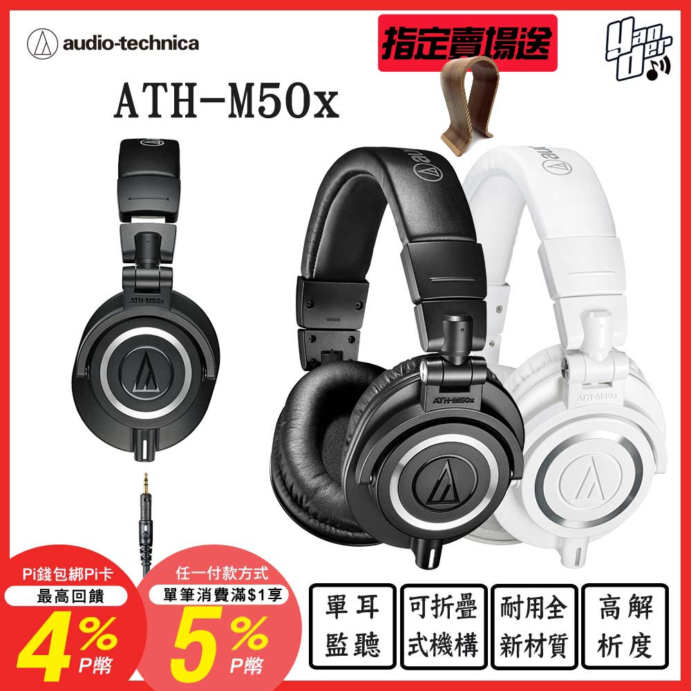 audio-technica 鐵三角 ATH-M50x 專業型監聽耳機