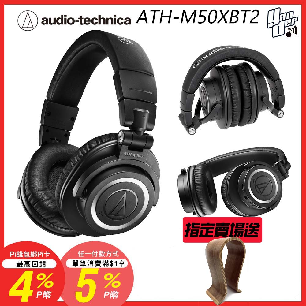 audio-technica 鐵三角 ATH-M50xBT2 黑色 無線耳罩式耳機