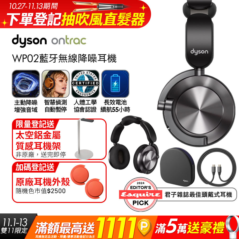 Dyson 戴森 OnTrac 降噪耳機 藍芽耳機 無線耳機 全罩式耳機(曜石黑)