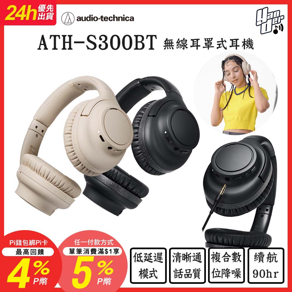 audio-technica 鐵三角 ATH-S300BT 無線耳罩式耳機