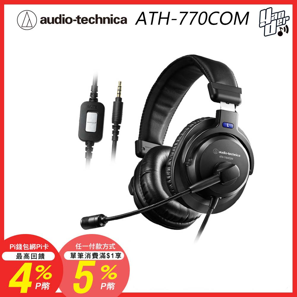 audio-technica 鐵三角 ATH-770XCOM 立體聲耳機麥克風組