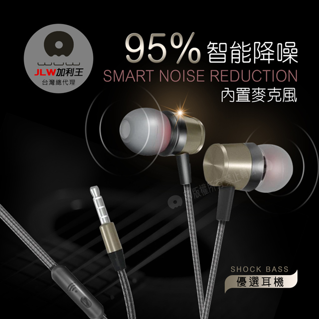加利王WUW 3.5mm 金屬入耳式智能降噪耳機麥克風(R136)1.2M