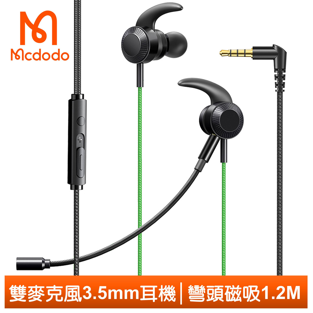 【Mcdodo】3.5mm耳機高清雙麥克風磁吸彎頭線控通話電競 超靈系列 1.2M 麥多多