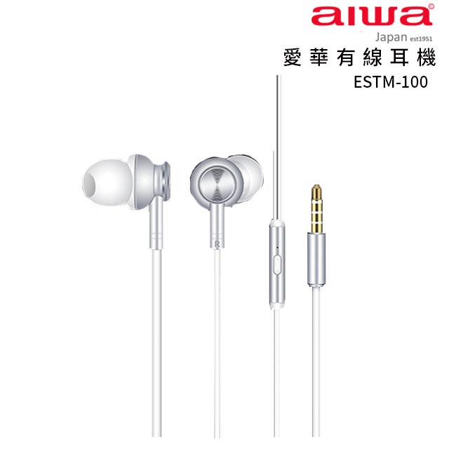 aiwa愛華 有線耳機 ESTM-100 (白)
