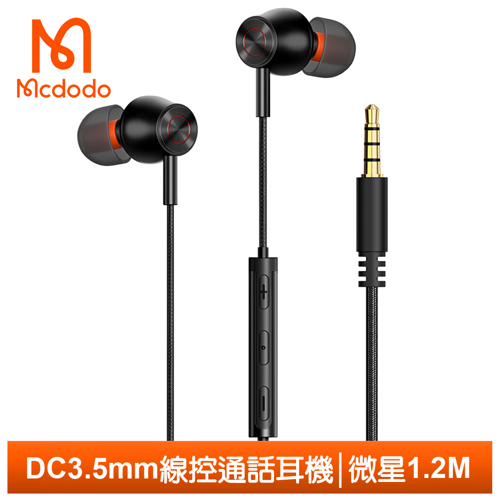 【Mcdodo】3.5mm耳機線控通話聽歌高清麥克風 微星 1.2M 麥多多