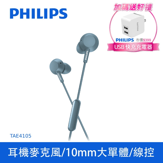 PHILIPS 飛利浦 有線耳掛式耳機 藍色 TAE4105BL/00