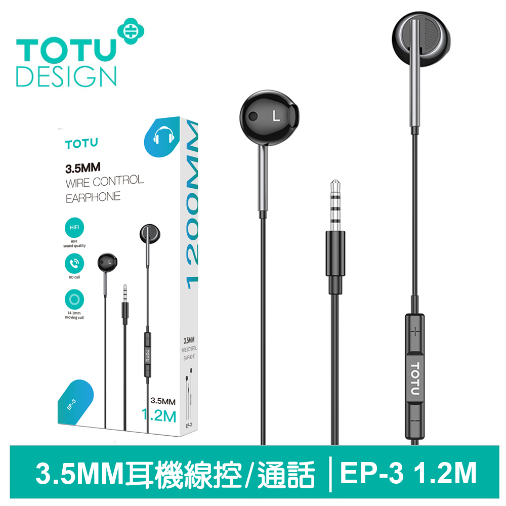 TOTU 3.5mm線控耳機 EP-3系列 1.2M 拓途 黑色