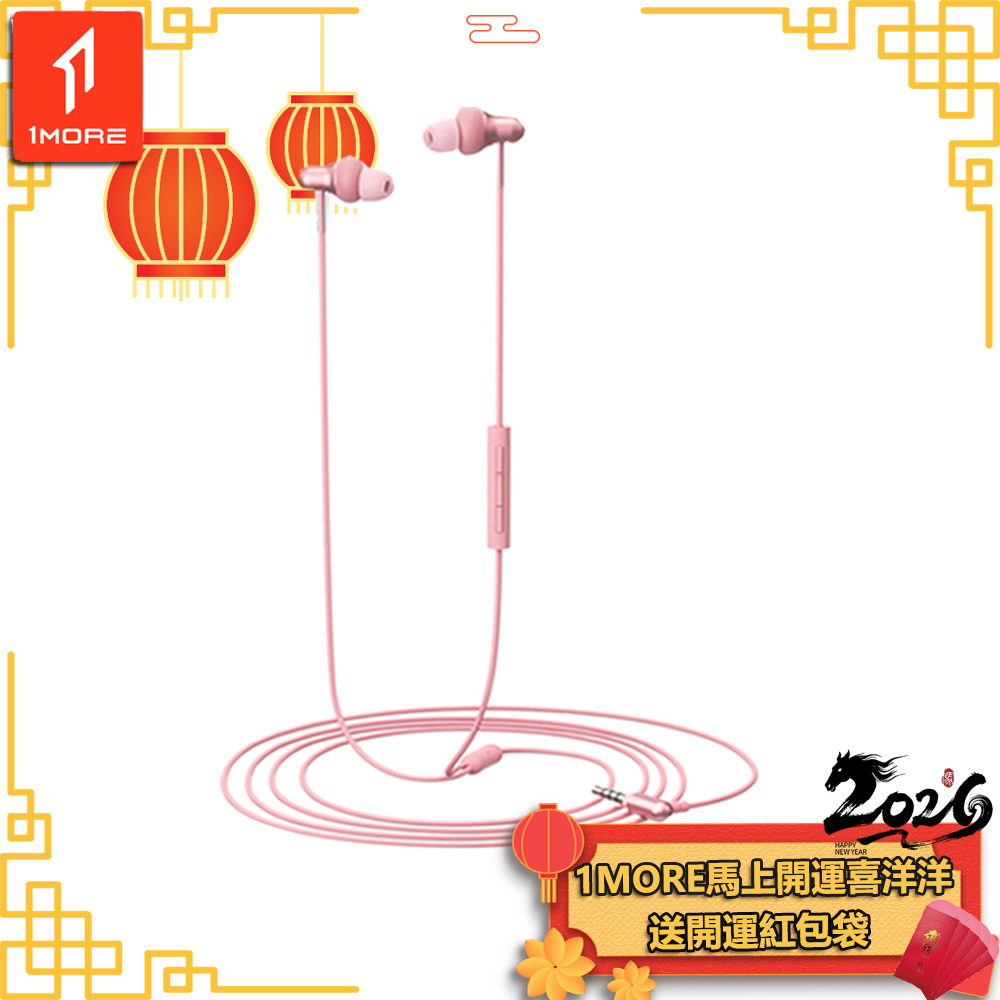 1MORE 萬魔聲學 Stylish 雙動圈入耳式耳機 / E1025 / 傾城粉