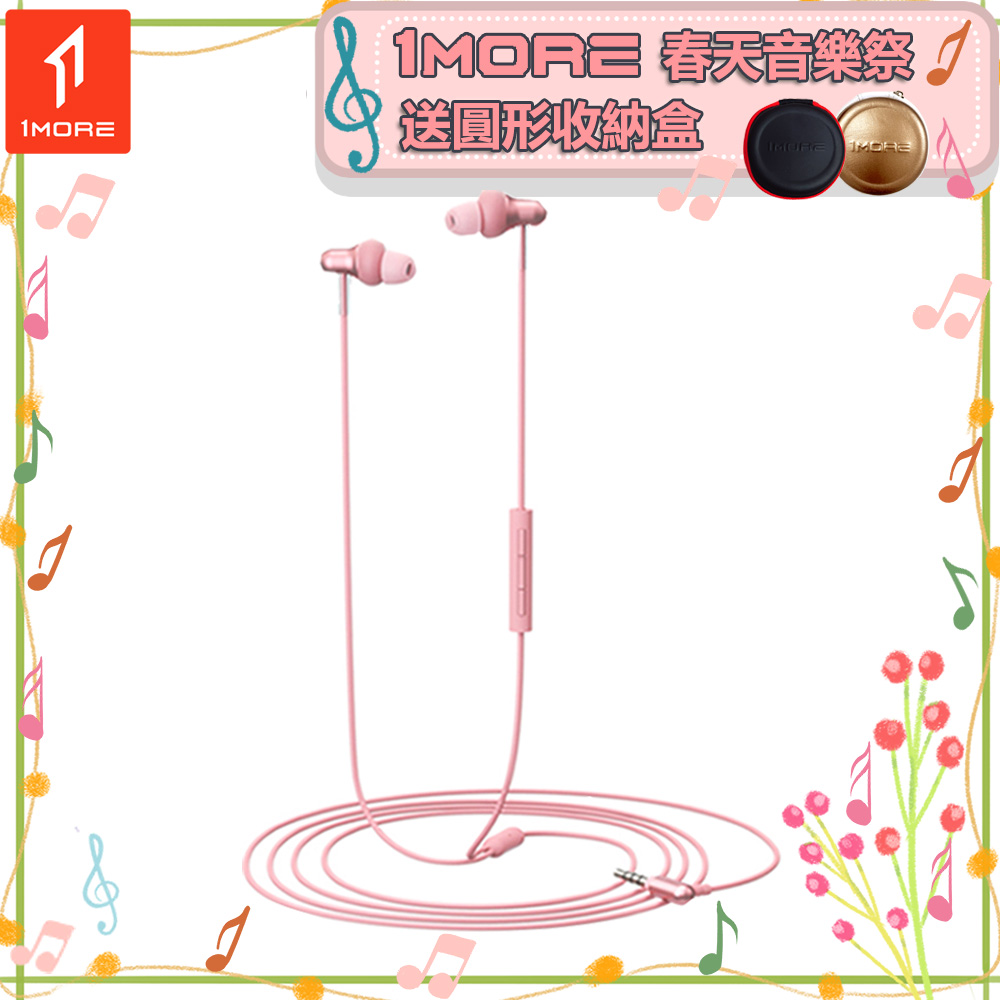1MORE 萬魔聲學 Stylish 雙動圈入耳式耳機 / E1025 / 傾城粉 /女力我最大限時特價$927(原$1090)