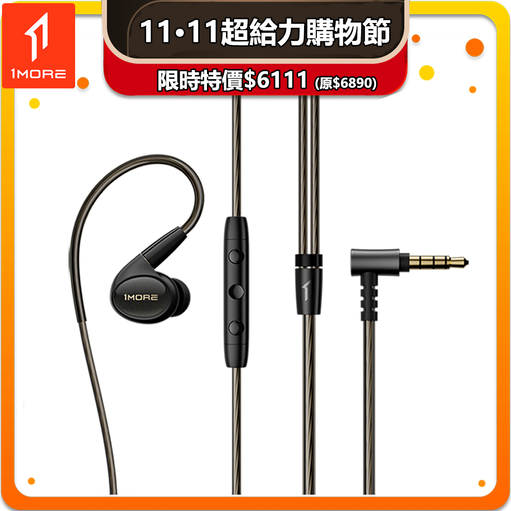 1MORE 萬魔聲學 五單元入耳式有線耳機 P50 / EH904