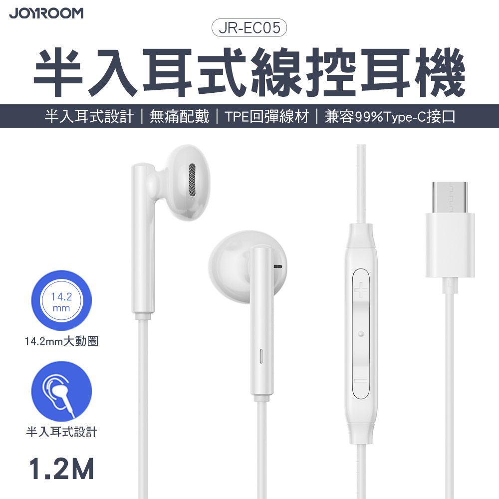 JOYROOM JR-EC05 Type-C系列 半入耳式線控耳機-白色
