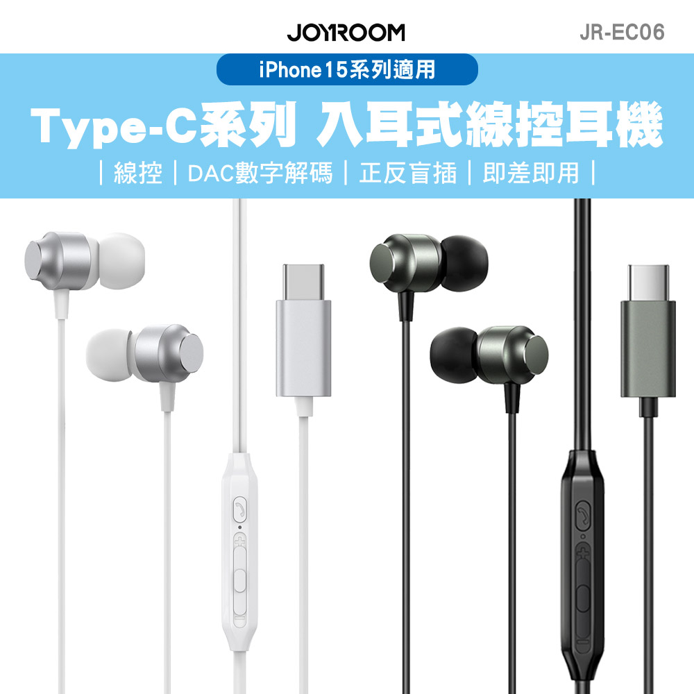 JOYROOM JR-EC06 Type-C系列 入耳式線控耳機