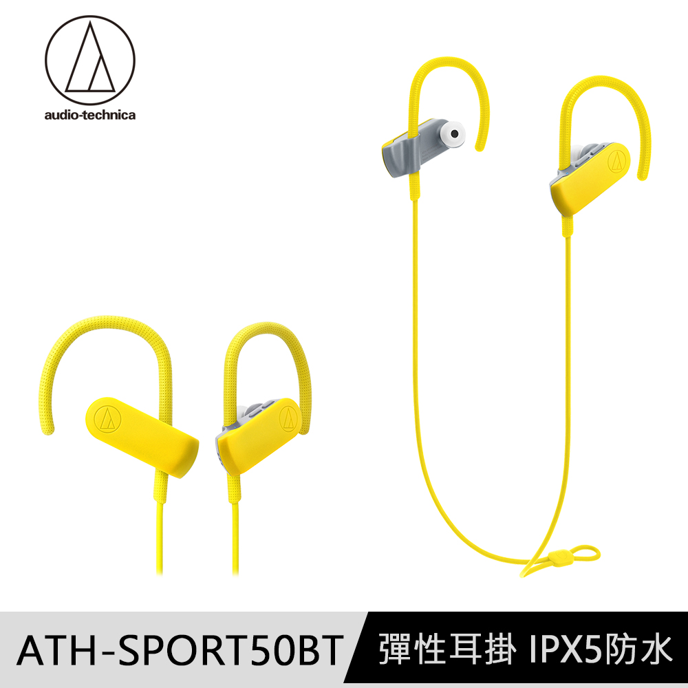 鐵三角 ATH-SPORT50BT 無線運動耳機 黃色