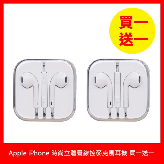Apple iPhone 時尚立體聲線控麥克風耳機 買一送一