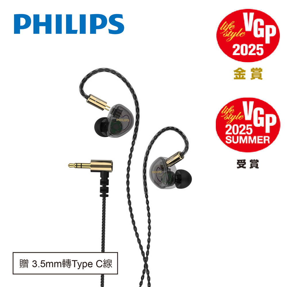 PHILIPS 飛利浦 專業級IEM監聽入耳式有線耳機-TAE7009BK