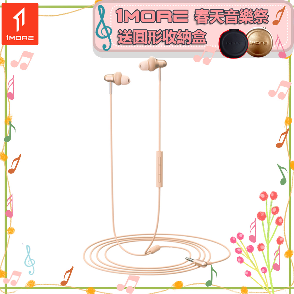 1MORE 萬魔聲學 Stylish 雙動圈入耳式耳機 / E1025 / 流光金 /女力我最大限時特價$927(原$1090)