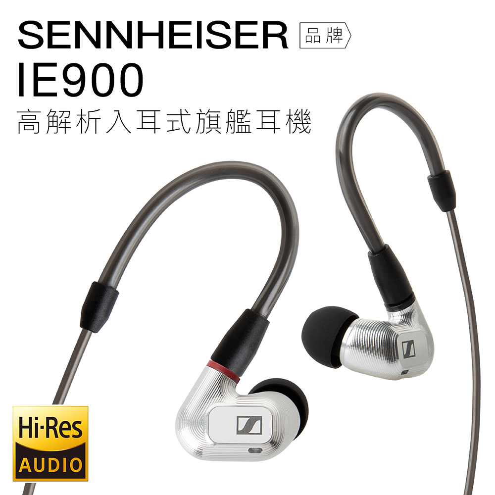 Sennheiser 入耳式耳機 IE 900 高解析旗艦耳機【福利品】