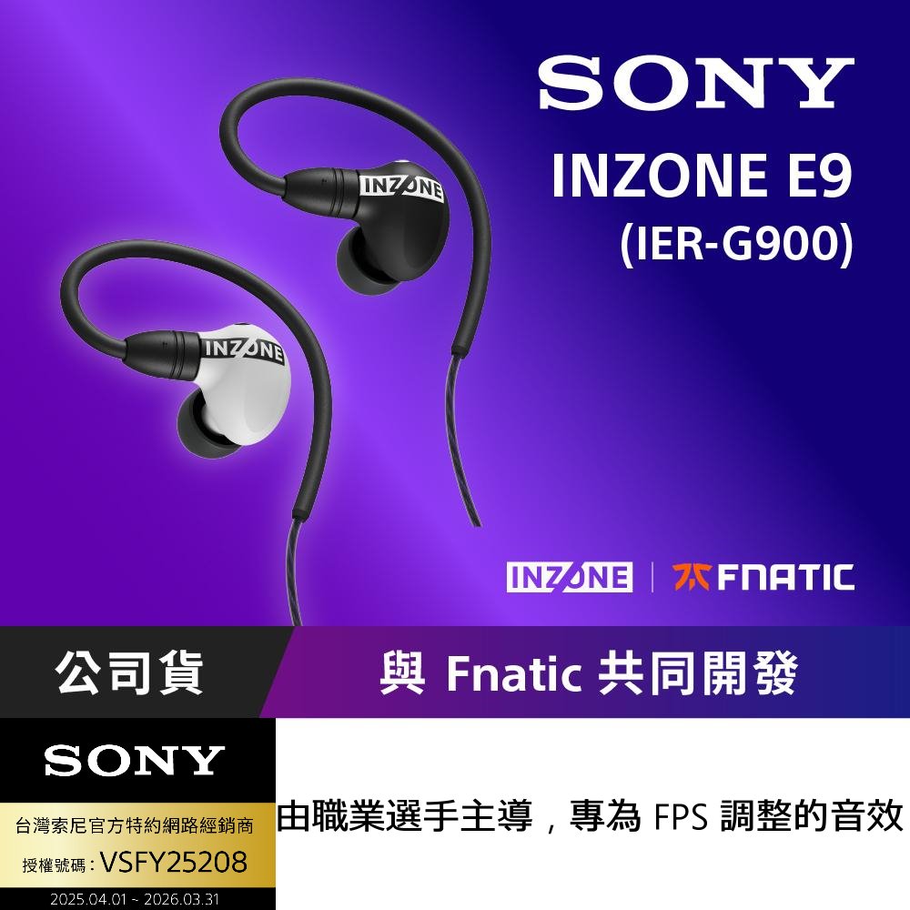 SONY 索尼 INZONE E9 入耳式電競耳機 IER-G900 (台灣公司貨保固12個月)