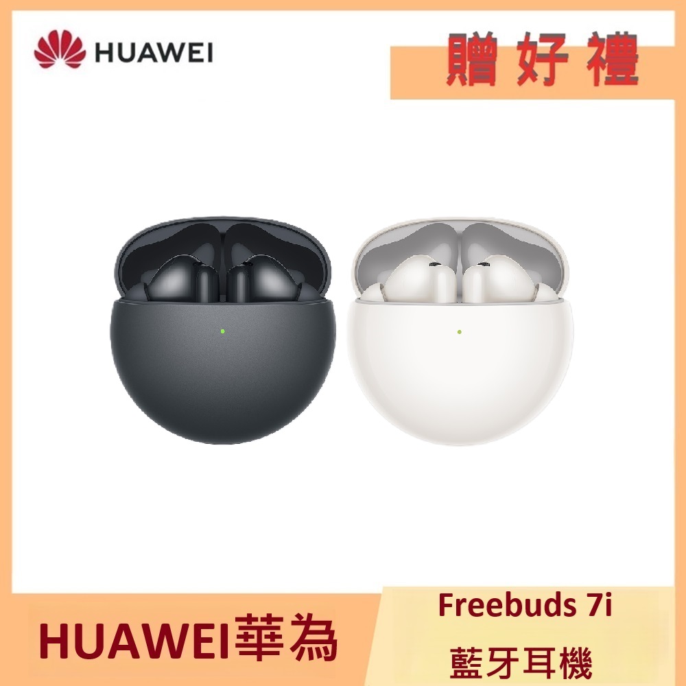 HUAWEI 華為 Freebuds 7i 藍牙耳機