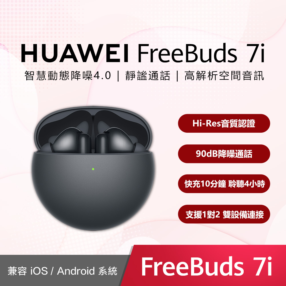 HUAWEI 華為 Freebuds 7i 藍牙耳機