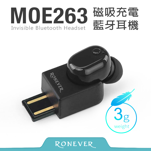 【Ronever】磁吸充電藍牙耳機(MOE263)
