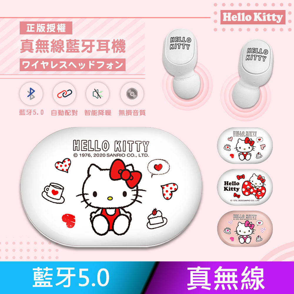 【正版授權】Sanrio三麗鷗 Hello Kitty 藍牙5.0無線耳機-愛心白