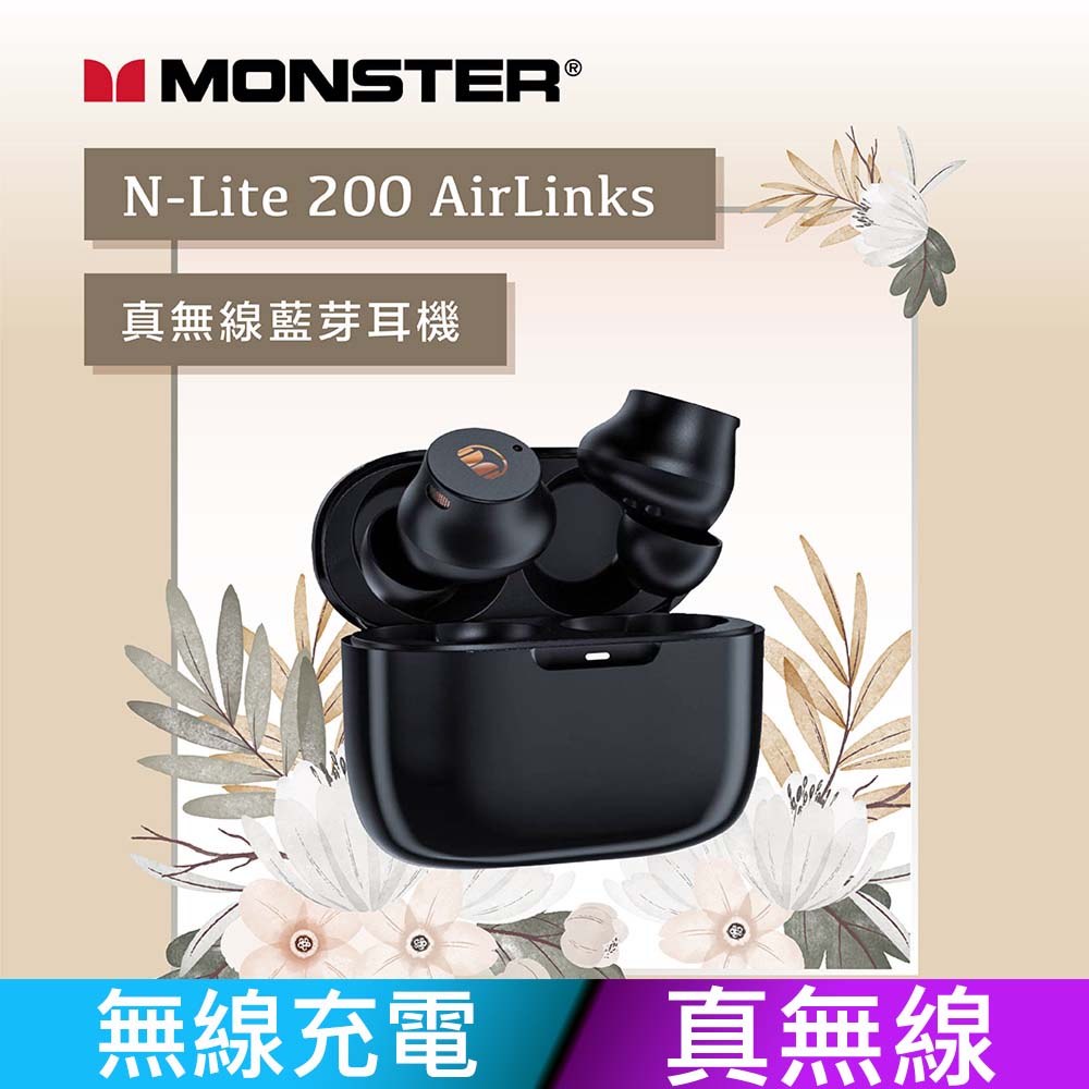 通過安全認證【Monster】N-Lite 200 AirLinks 真無線藍牙耳機-尊爵黑