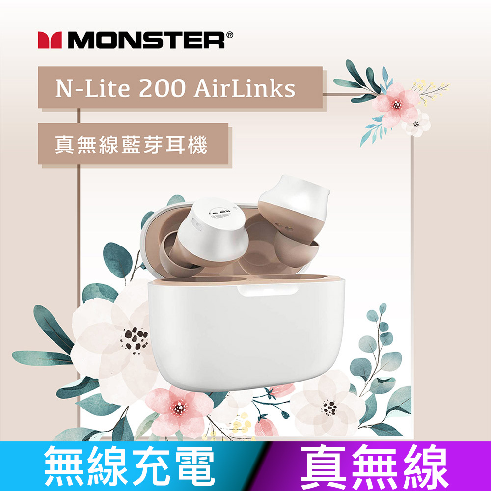 通過安全認證【Monster】N-Lite 200 AirLinks 真無線藍牙耳機-天使白