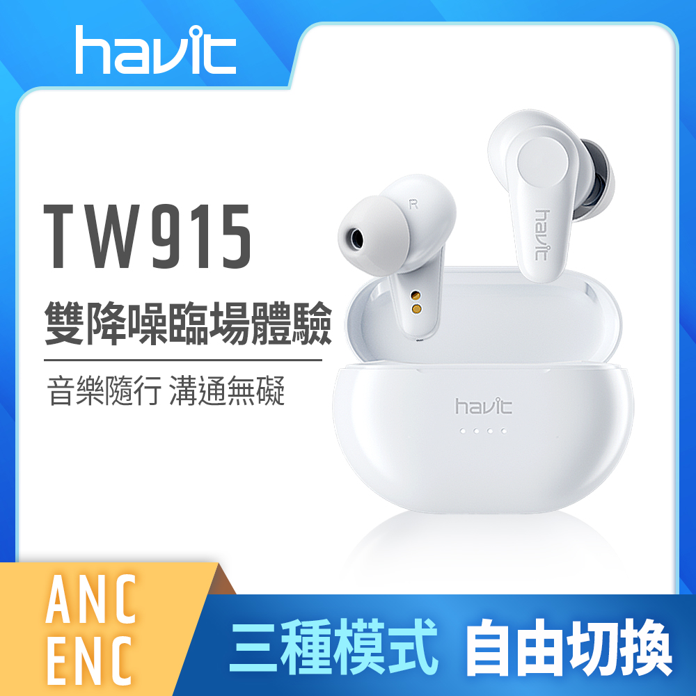 【Havit海威特】TW915 ANC主動降噪無線藍牙耳機