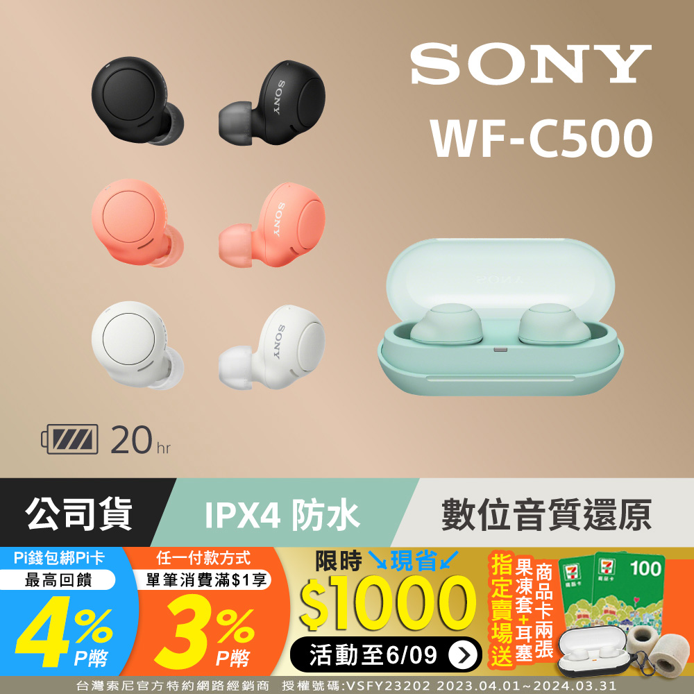 SONY WF-C500 黑色 真無線耳機