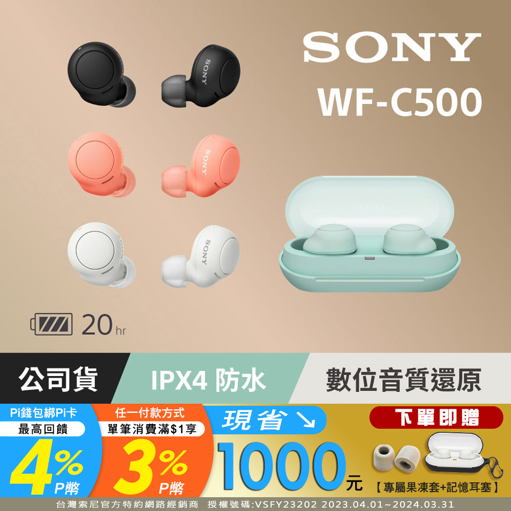 SONY WF-C500 珊瑚橘色 真無線耳機