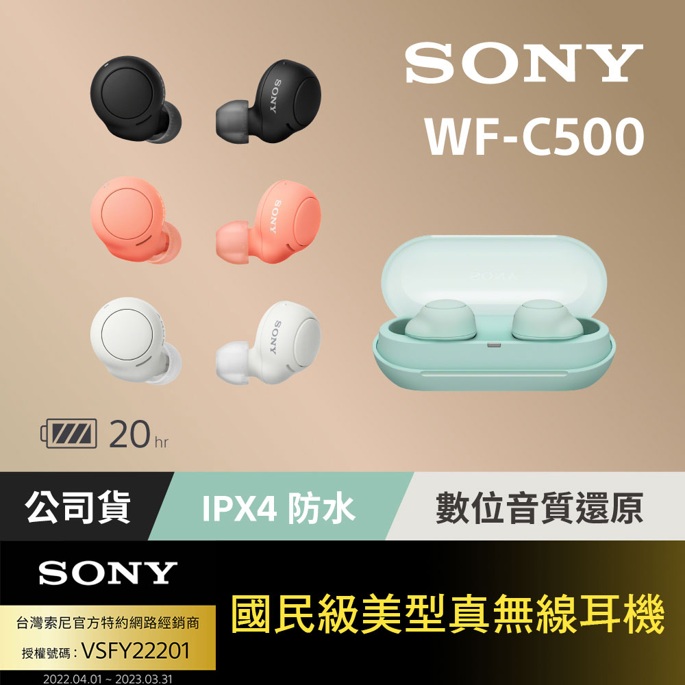 Sony WF-C500 國民級美型 真無線耳機