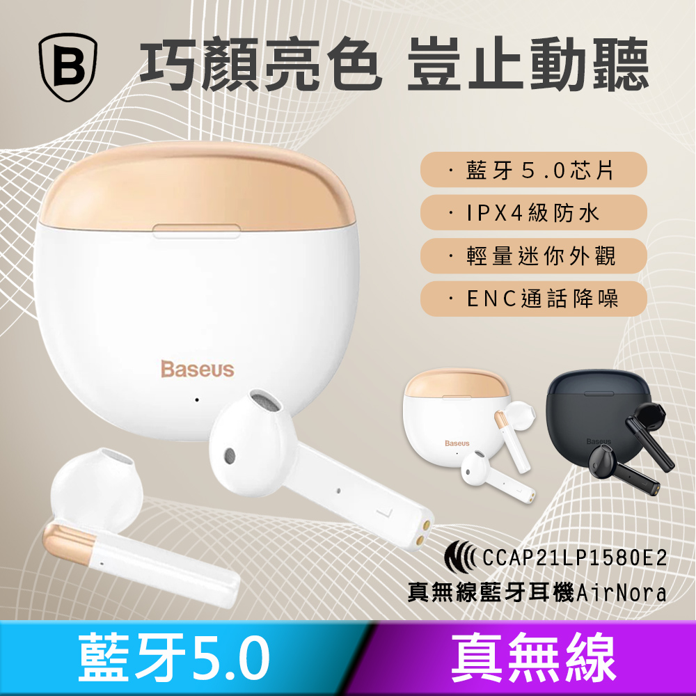 【Baseus】AirNora TWS 藍牙5.0無線耳機(電鍍版+防丟定位APP)-白色