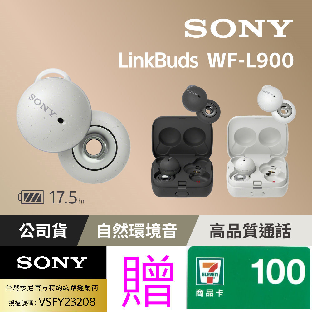 【SONY 索尼】WF-L900 LinkBuds真無線開放式耳機(公司貨保固12+6個月)