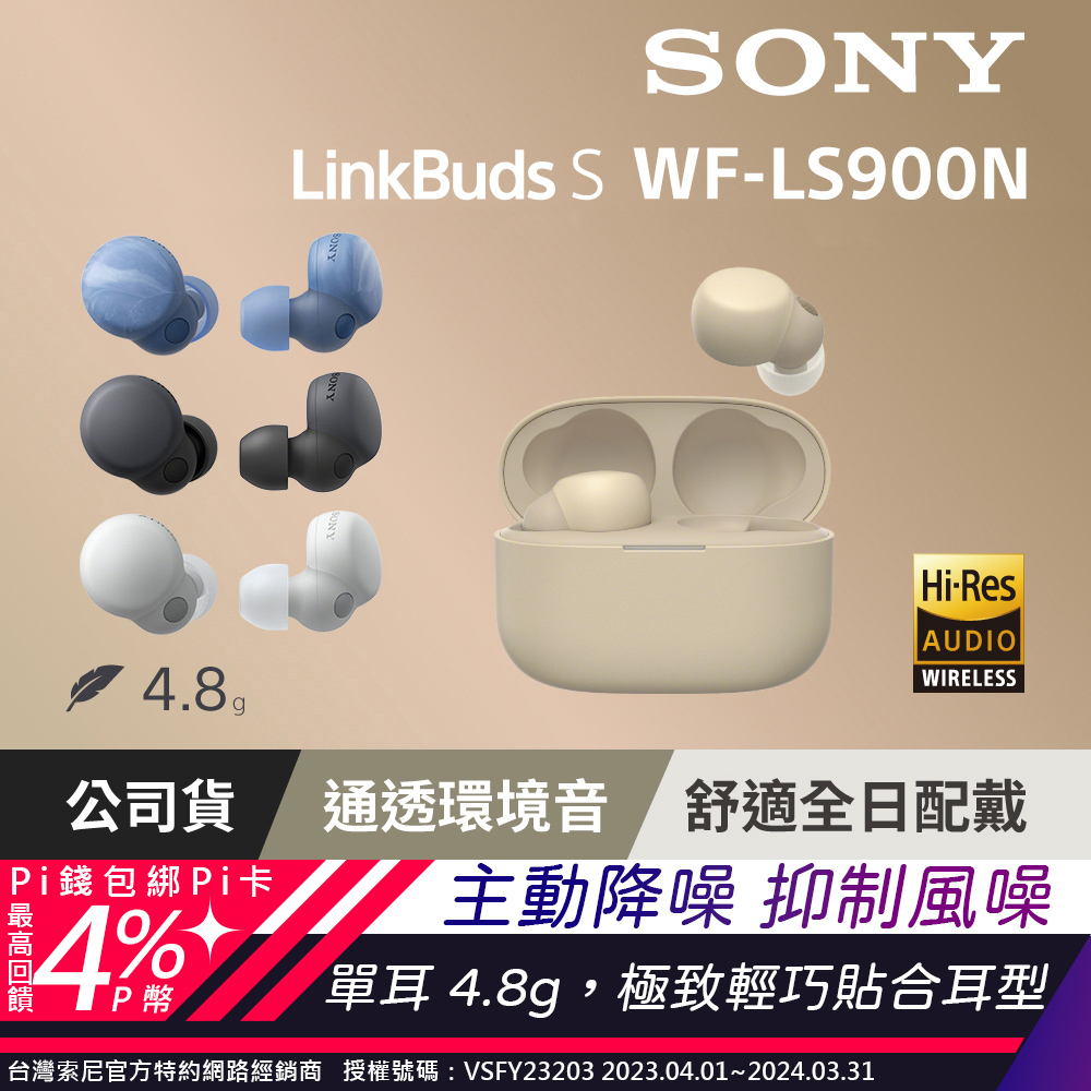 SONY WF-LS900N LinkBuds S 真無線 藍牙降噪耳機