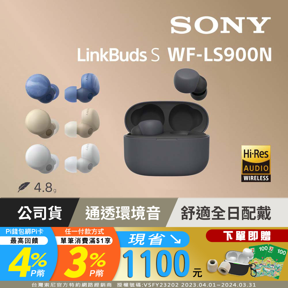 SONY WF-LS900N LinkBuds S 真無線耳機【3色】