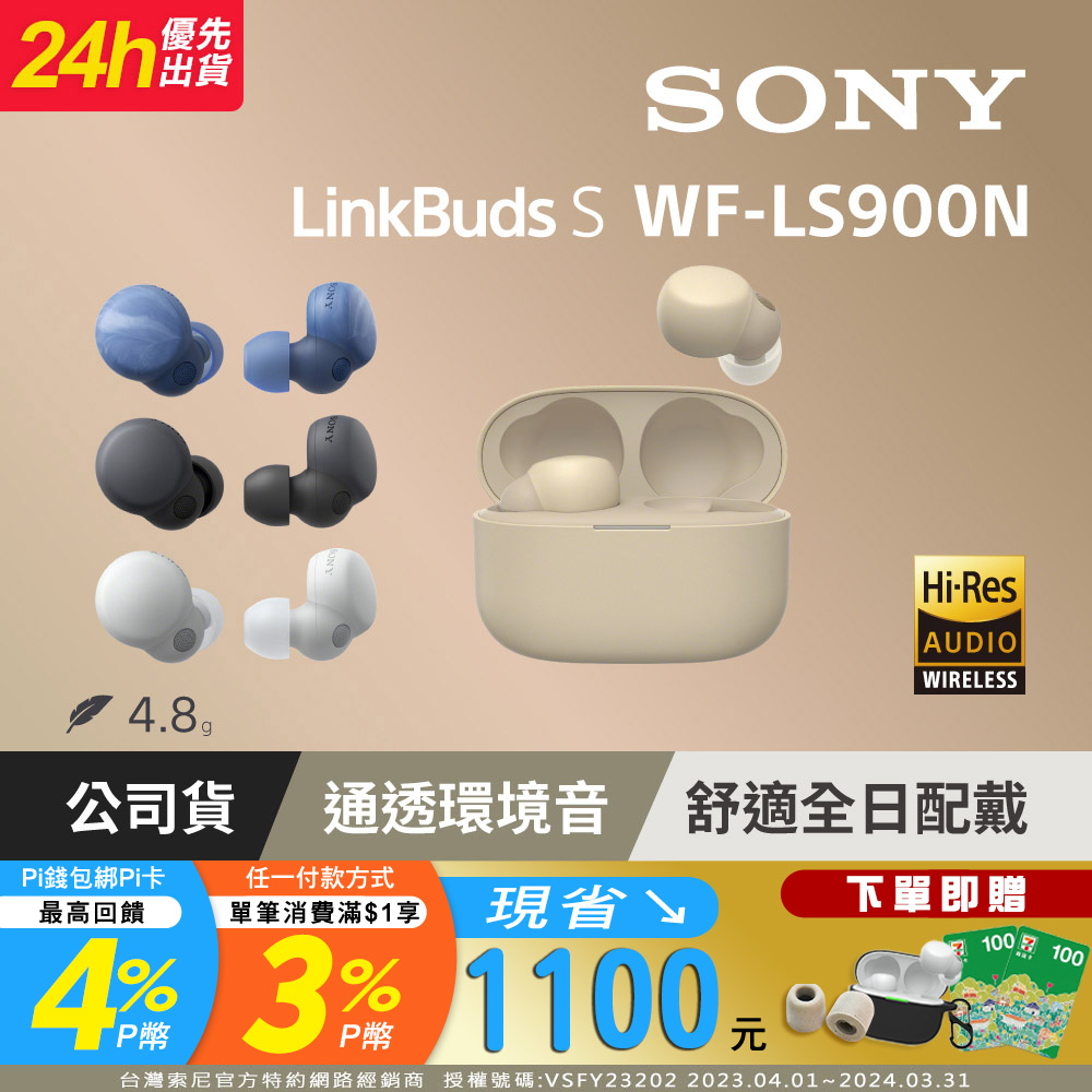 SONY WF-LS900N 真無線藍牙耳機LinkBuds S